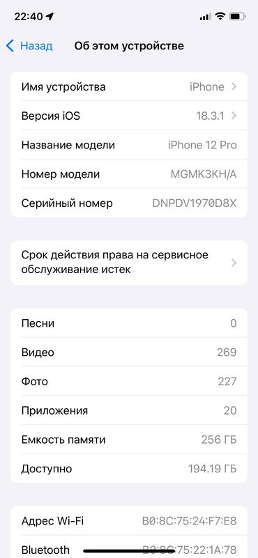 Apple iPhone: IPhone 12 Pro, Б/у, 256 ГБ, Чехол, 87 %