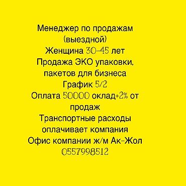 менеджер озон: Требуется Менеджер по продажам, График: Пятидневка, Полный рабочий день, % от продаж — 1