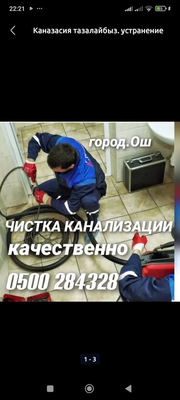 работа в бишкеке для мужчин старше 60 лет: Засор чистка канализации замена канализации отопления водоснабжения