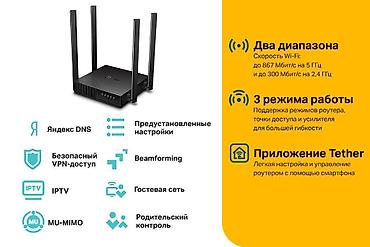 Модемы и сетевое оборудование: Моби Центр/ Mobi Center TP-Link Archer C54 — двухдиапазонный Wi‑Fi — 2