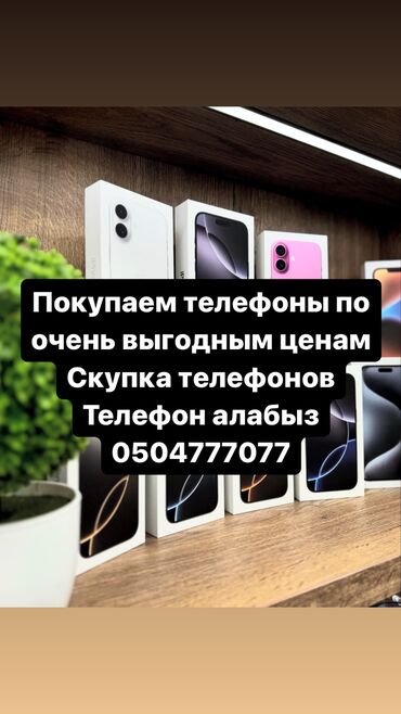 iphone мини: Скупка телефон по самым выгодным ценам на рынке Телефон алабыз Айфон