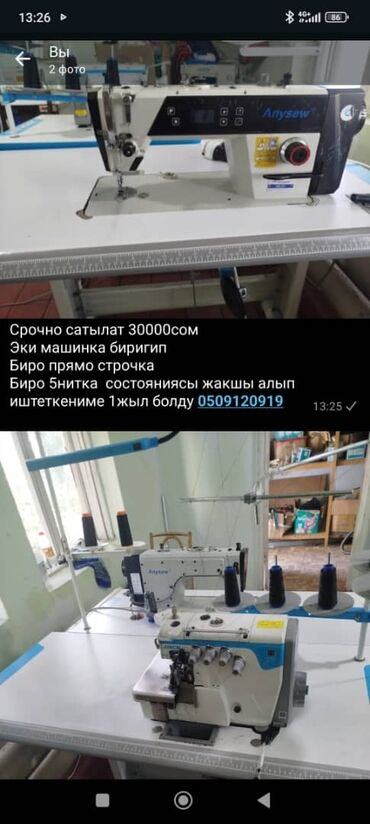 швейные оборудования: Бар