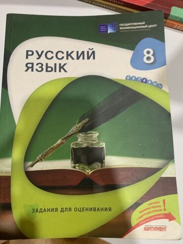 Казаны: Русский язык 8 класс, 2023 год