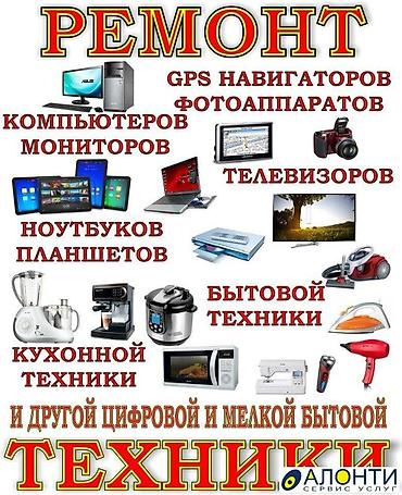 dell optiplex: Сервис по ремонту и обслуживанию бытовой и профессиональной техники — 8