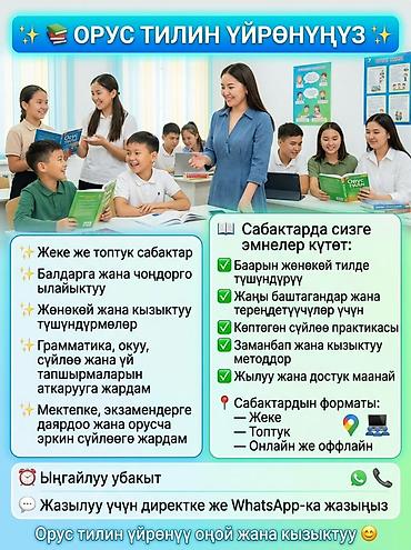 Окутуу, курстар: Орус тили курстары — 2