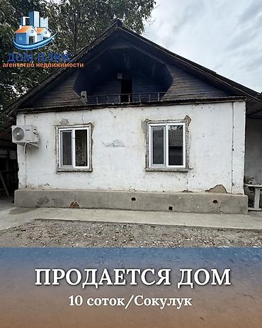 📍 В Сокулуке продаеься дом на участке 10 соток. 🏡Дом частично с