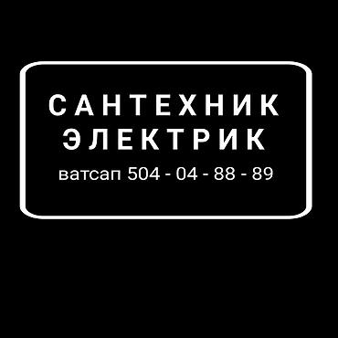 англ язык: Услуги сантехника и электрика. Сантехника: - Монтаж и замена — 1