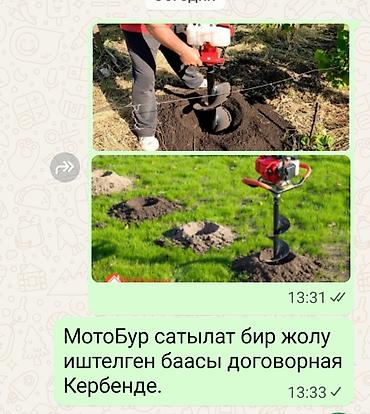 Курулуш жабдуулары: Мотобур (бензиновый земляной бур) - Тип: ручной бензиновый мотобур — 1