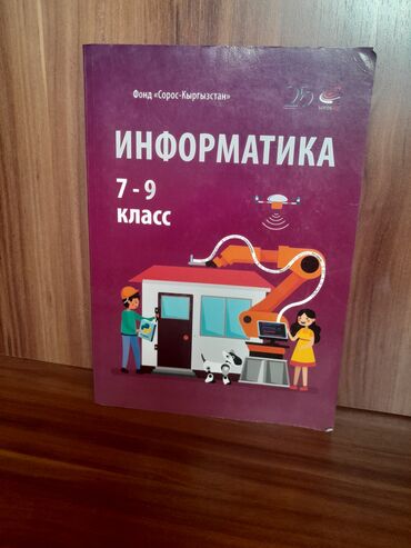 учебник по информатике: Информатика 7-9 класс отличном состоянии как новый 🙌