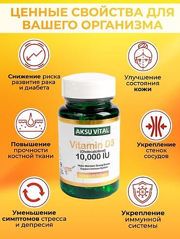 витамины д3: Витамины D3, Для суставов и связок, Для укрепления иммунитета, Для энергии и силы, Универсальный, Для беременных, Для взрослых, Турция, Капсулы, Новый — 5