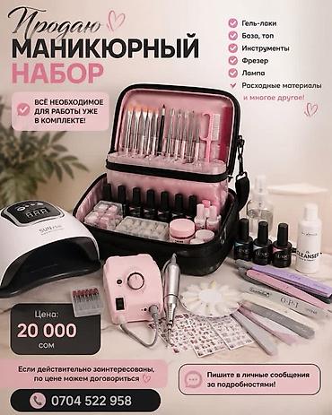 Оборудование для бизнеса: МАНИКЮРНЫЙ НАБОР — полный комплект для работы В наборе: - Гель-лаки — 1