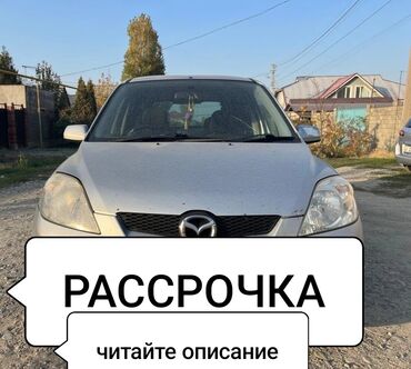 б у рейлинги багажник на хундай туксон бишкек: Mazda Demio: 2005 г., 1.5 л, Автомат, Бензин, Хэтчбэк
