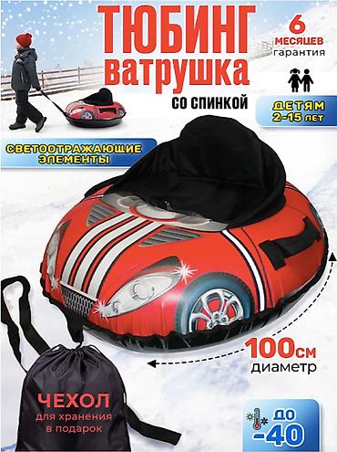 санаиа: ❄️🔥 тюбинг / ватрушка зимняя со спинкой 100 см — удобная, безопасная и — 1