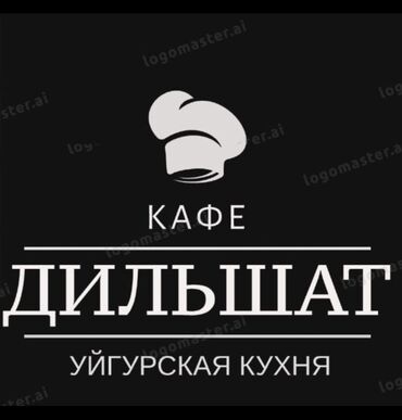 работа в лондоне: В г. Новосибирск (Россия) в халялное кафе требуются повара на вог зп