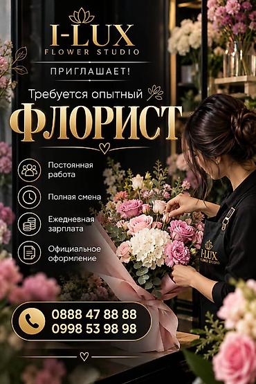 🌸 ЦВЕТОЧНАЯ СТУДИЯ I-LUX ПРИГЛАШАЕТ К СОТРУДНИЧЕСТВУ! В нашу команду