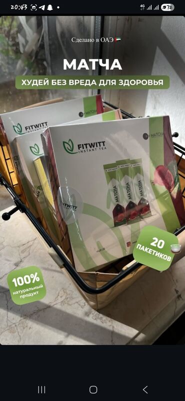 green coffee для похудения: Матча FITWITT Instant Tea — японский премиум-матча в порционных стиках