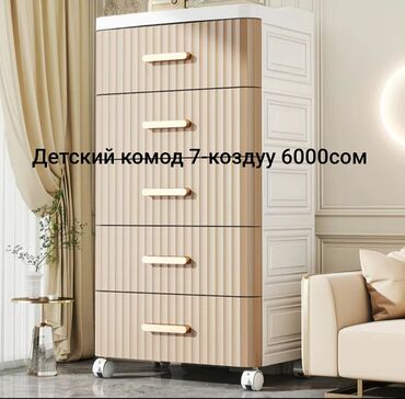 безрукавка жилет: Бала үчүн комод, Жаңы, Бөбөктөр үчүн кийим алмаштыруучу үстөлсүз, Желим