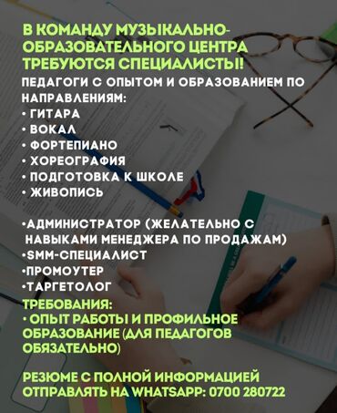 образовательный центр вакансии: Требуется Учитель - Музыка, Образовательный центр, 1-2 года опыта