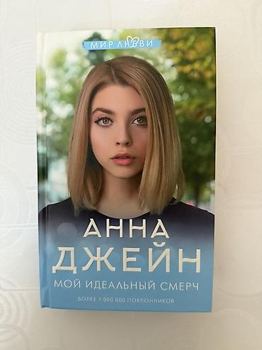 Художественная литература: Подростковая литература, На русском языке — 5