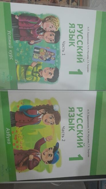 гдз по русскому языку 5 класс л м бреусенко: 1 класс русский язык 2 часть. новый 700 сом (2 шт)