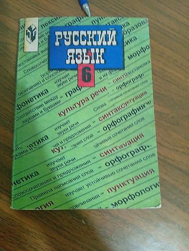 Китептер: Учебник: «Русский язык. 6 класс» - Формат: печатное издание, мягкая — 2