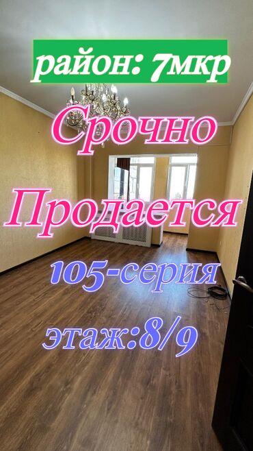 ипотека без первоначального взноса в оше: 2 комнаты, 62 м², 105 серия, 8 этаж, Евроремонт