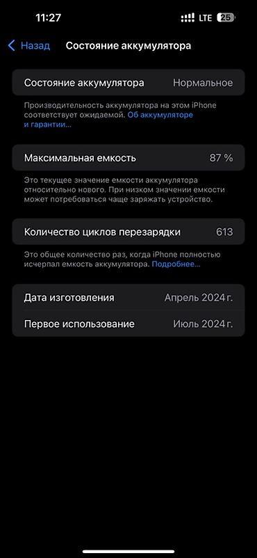 Apple iPhone: IPhone 15 Pro Max, 256 ГБ, Черный, 87 % — 9