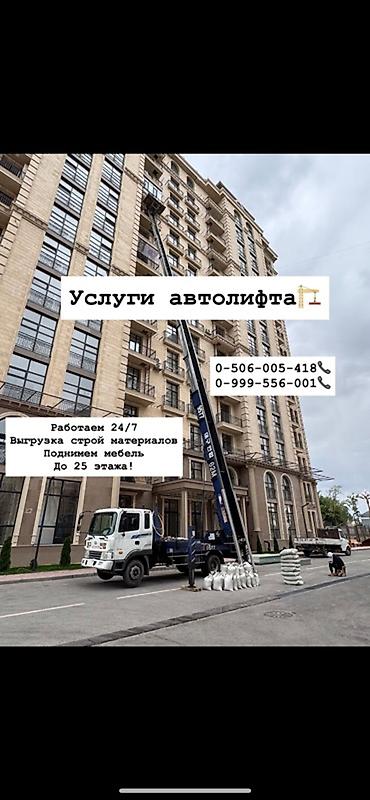 Услуги автолифта: Услуги автолифта Услуги автолифта 24/7 Автолифт Autolift_Kgs — — 7