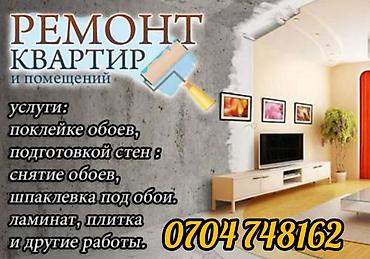 Поклейка обоев, Демонтаж старых обоев | Фотообои, Бумажные обои, Виниловые обои Больше 6 лет опыта