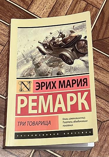 арзубек вонама биография: Книга: Эрих Мария Ремарк — «Три товарища» - Серия: «Эксклюзивная — 1