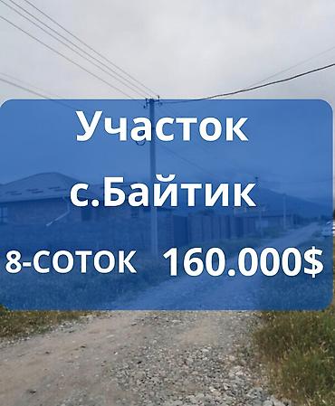 anex sale: 8 соток, Для строительства, Красная книга — 1