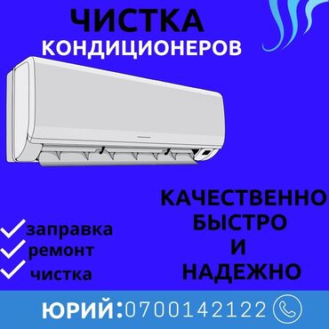 транспорт для детей: Кондиционеры!!!! Кондиционер сервис придлагает свои услуги! Чистка