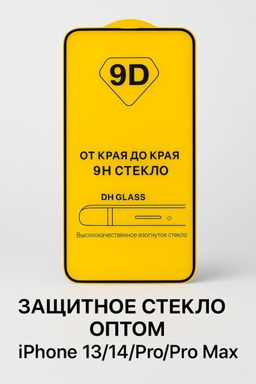 каленное стекло: Защитное стекло 9D для iPhone 13/14/Pro/Pro Max - Полное покрытие