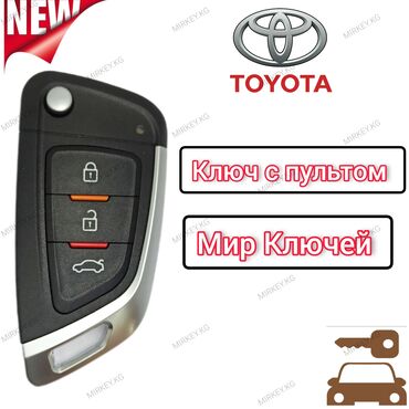 cifr: Ключ Toyota Новый, Аналог, Китай