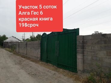 дом в районе арча бешик: 5 соток, Курулуш, Кызыл китеп