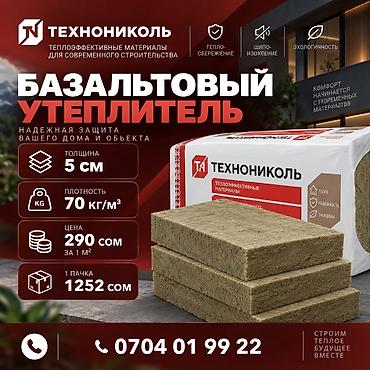 Базальтовый утеплитель| Стекловата | Мин вата Назначение: - Тепло- и