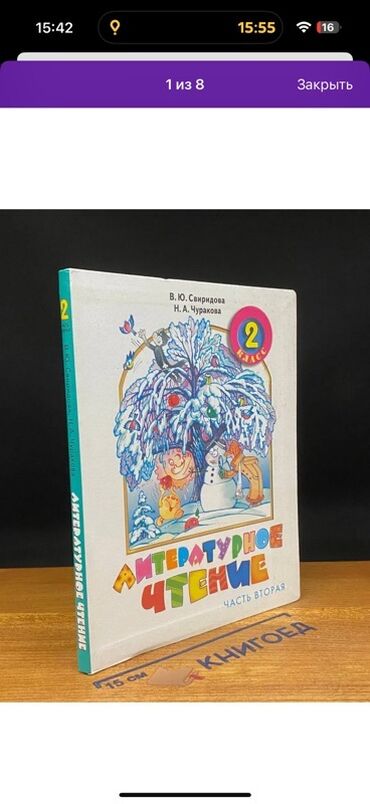 электронный велик: Орус адабияты, 2-класс