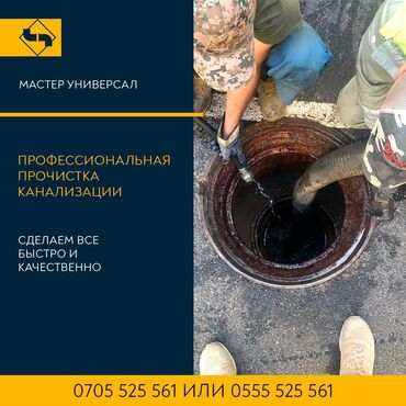 santehniki kachestva: Сантехник | Чистка канализации, Чистка водопровода, Чистка септика Больше 6 лет опыта
