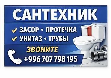 Сантехниканы оңдоо: Сантехниканы оңдоо 6 жылдан ашык тажрыйба — 1
