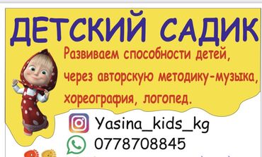 детский касметика: Детский сад "yasina kids" просьба звоните на номер на рекламе