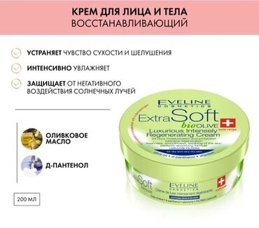 sovmestimye raskhodnye materialy extra label tonery dlya kartridzhei: Интенсивно восстанавливающий крем Bio Оливки с использованием