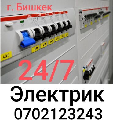 Электрики: Электрик | Установка счетчиков, Установка стиральных машин, Демонтаж электроприборов Больше 6 лет опыта