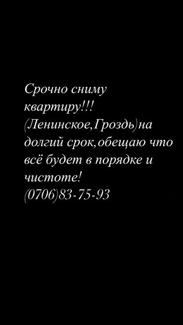 квартира в джалал абаде: Сниму квартирусрочно !!!(ЛенинскоеГроздь)