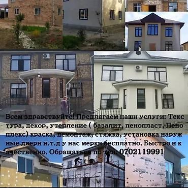 айс квин: Ремонт фасада, Утепление фасада, Фасадный декор | Термопанели, Базальт, Penoplex Больше 6 лет опыта — 1