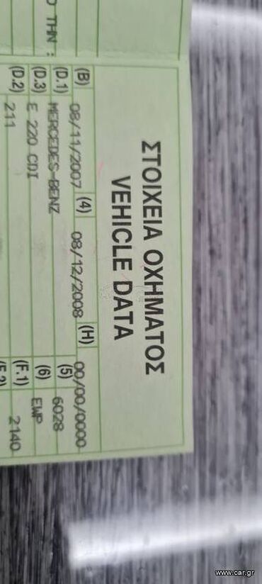 Mercedes-Benz: Mercedes-Benz E 220: 2.2 l. | 2007 έ. Λιμουζίνα — 17