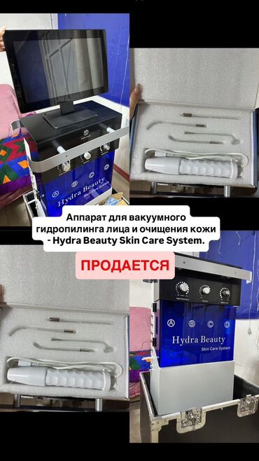 масла для массаж: Аппарат для вакуумного гидропилинга лица и очищения кожи - Hydra