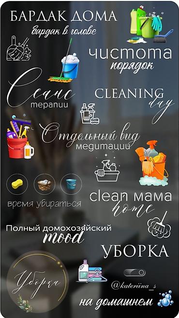 кир машинка: Лучшая клининговая компания 💚💚💚 — 2