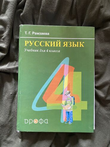 купить чемодан дешево: Продаю книгу за 4 класс !!!! дешево