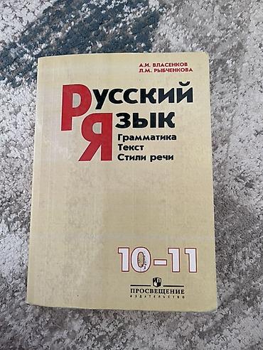 генетика: Комплект учебников для 10–11 классов: 1) Русский язык. Грамматика — 1