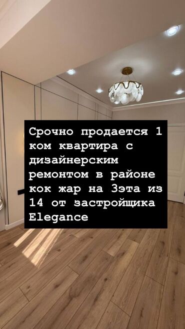 1 комнатная квартира 8 мкр: 1 комната, 47 м², Элитка, 3 этаж, Дизайнерский ремонт